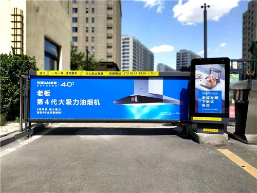小區(qū)道閘廣告—全國資源