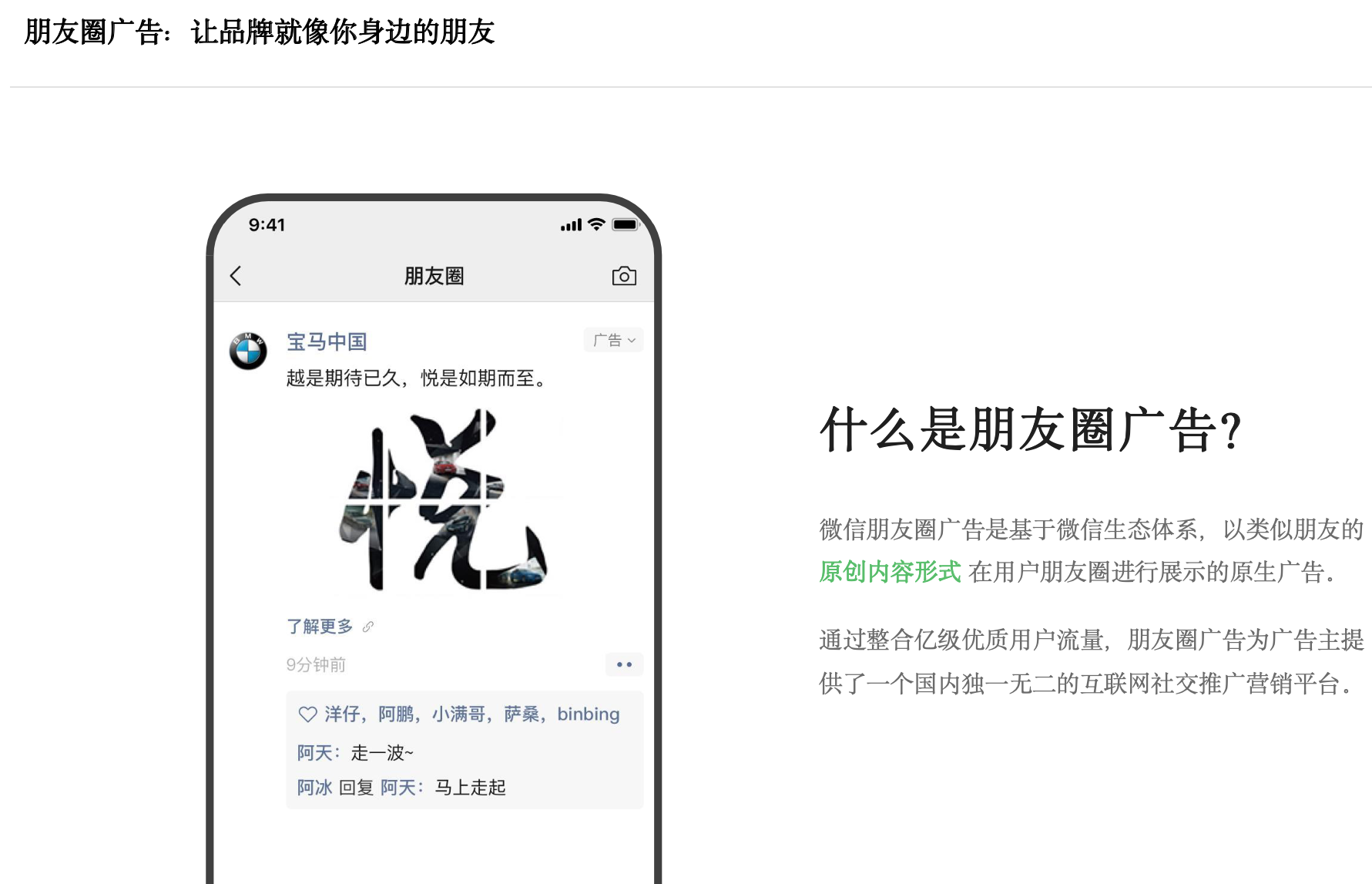 微信朋友圈廣告詳細(xì)介紹    朋友圈廣告怎么做