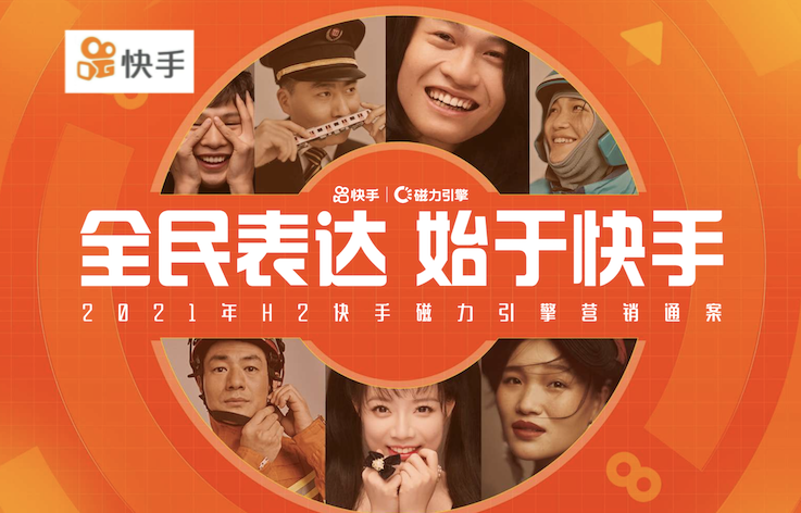 快手廣告，信息流、KOL、網(wǎng)紅直播